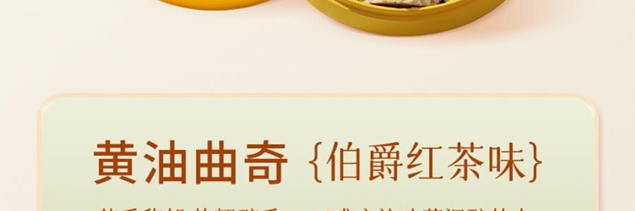 鮑師傅 奶油餅乾餅乾 伯爵紅茶味 盒裝 180g【酥香細膩 茶香濃鬱】