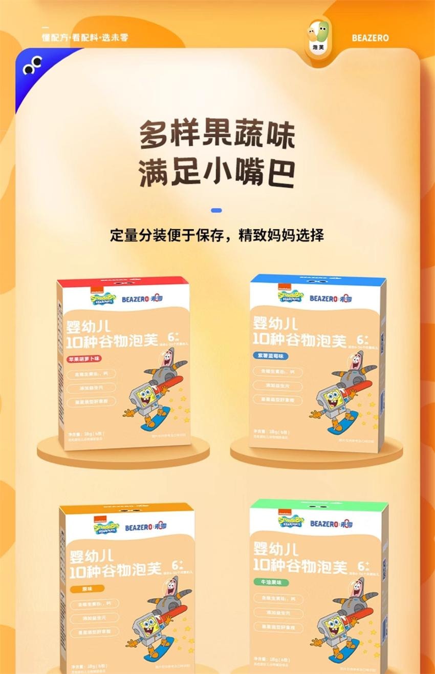 【中國直郵】 未零 嬰幼兒10種穀物泡芙 均衡營養 寶寶愛吃 星星泡芙兒童寶寶零食 原味 18g/盒