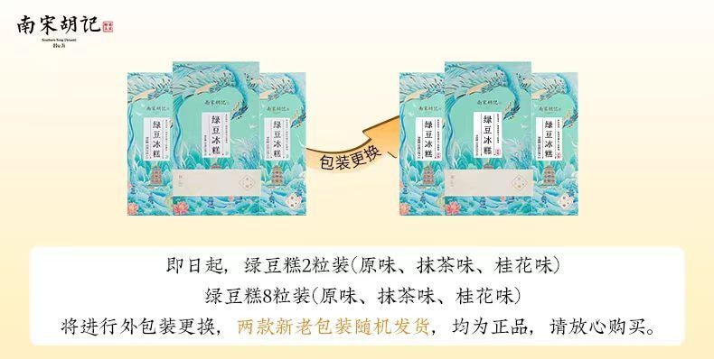 【中國直郵】 南宋胡記 綠豆冰淇淋 桂花口味 200g*1盒