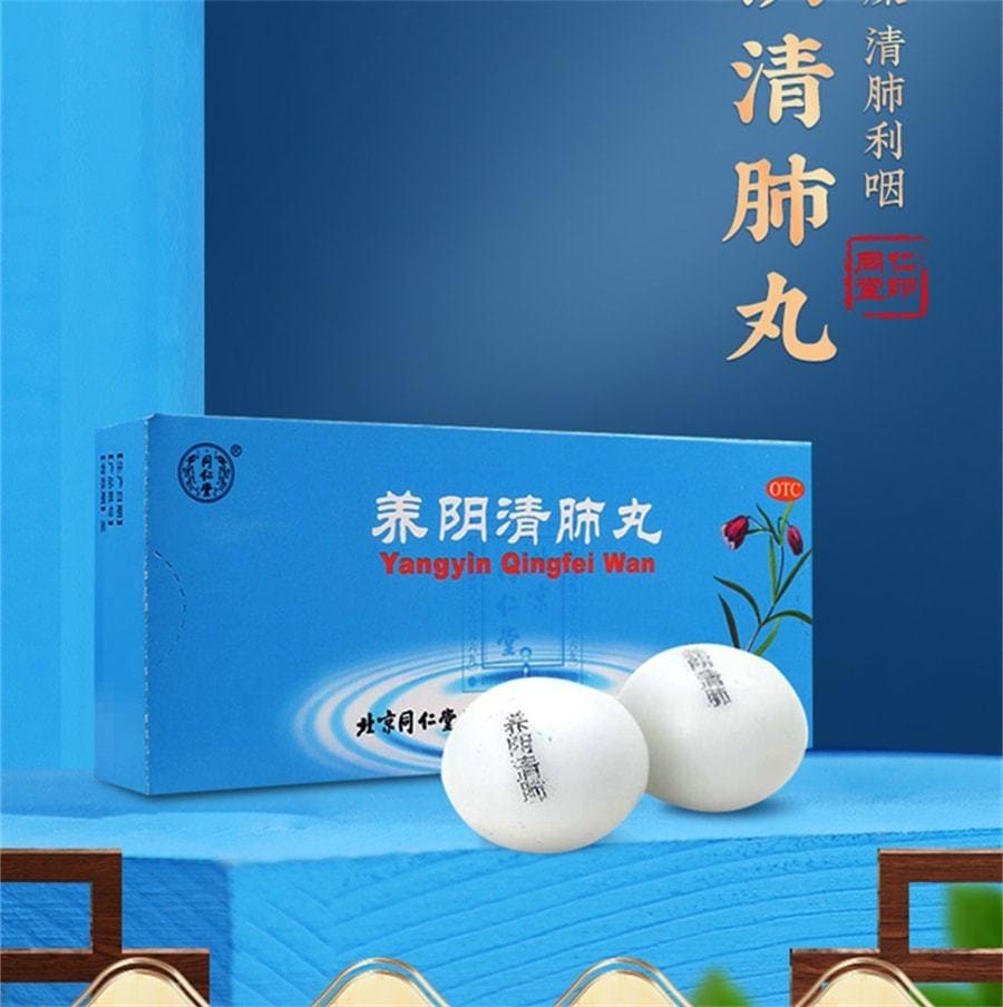 【中國直郵】 北京同仁堂 養陰清肺丸 用於乾咳少痰咽喉乾痛肺燥咳嗽利咽清肺 10丸/盒(醫師推薦拍3盒)