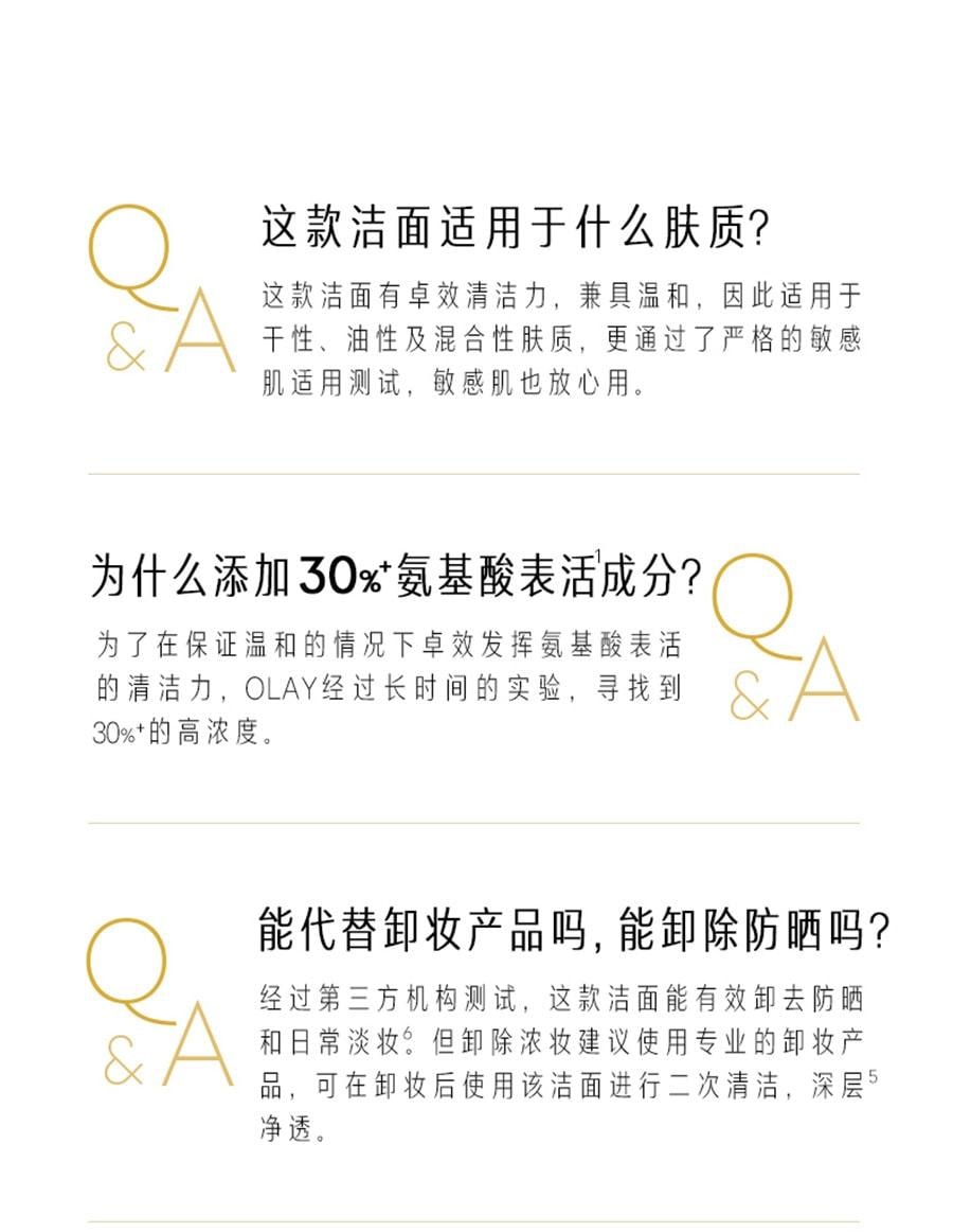 【中国直邮】 美国 OLAY 氨基酸表活洁面乳洗面奶专用男女清洁毛孔清洁温和 125g/瓶