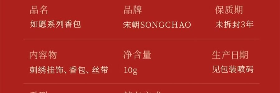 宋朝 如願系列香包掛飾掛飾 送禮好物 日進鬥金 【招財香包】