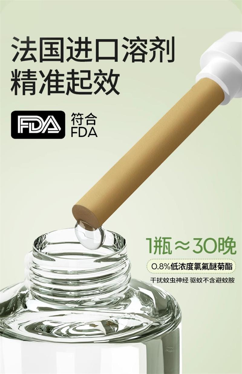 【中国直邮】 植物主义 电蚊香液无味婴儿准孕妇儿童可用驱蚊液插电式驱蚊器专用 4液1器