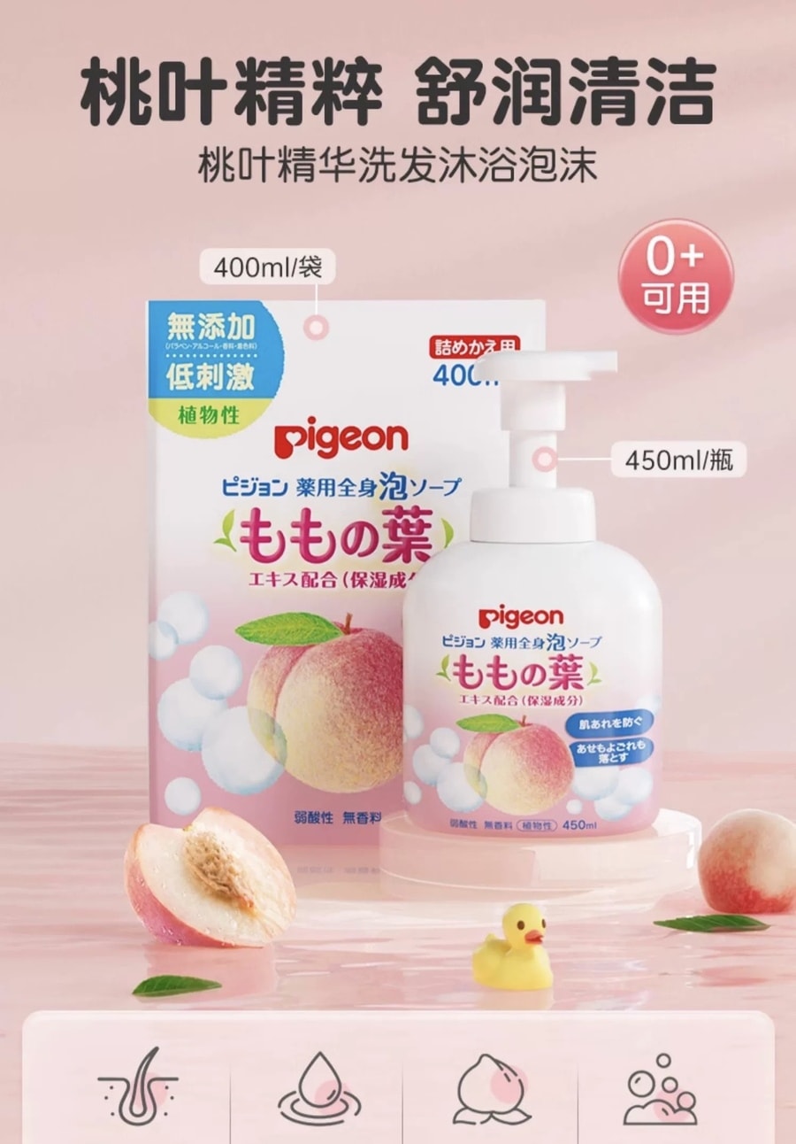 日本 PIGEON贝亲  婴儿桃叶桃子精华爽身露 桃子水200ML + 桃叶洗发沐浴露 450ml