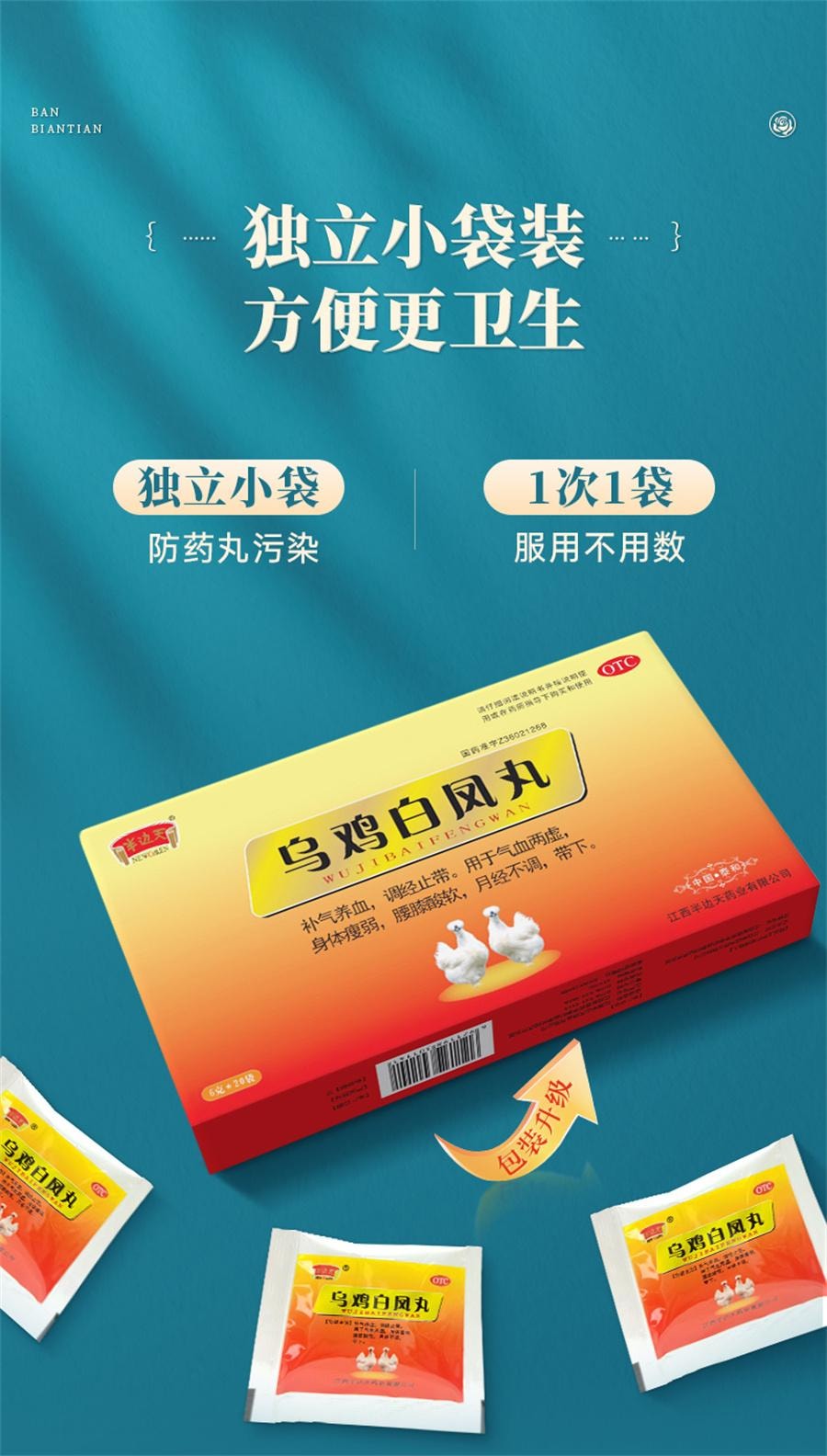 【中国直邮】 半边天 乌鸡白凤丸 月经量少调理气血不足补气养血调经补血6g*20袋/盒