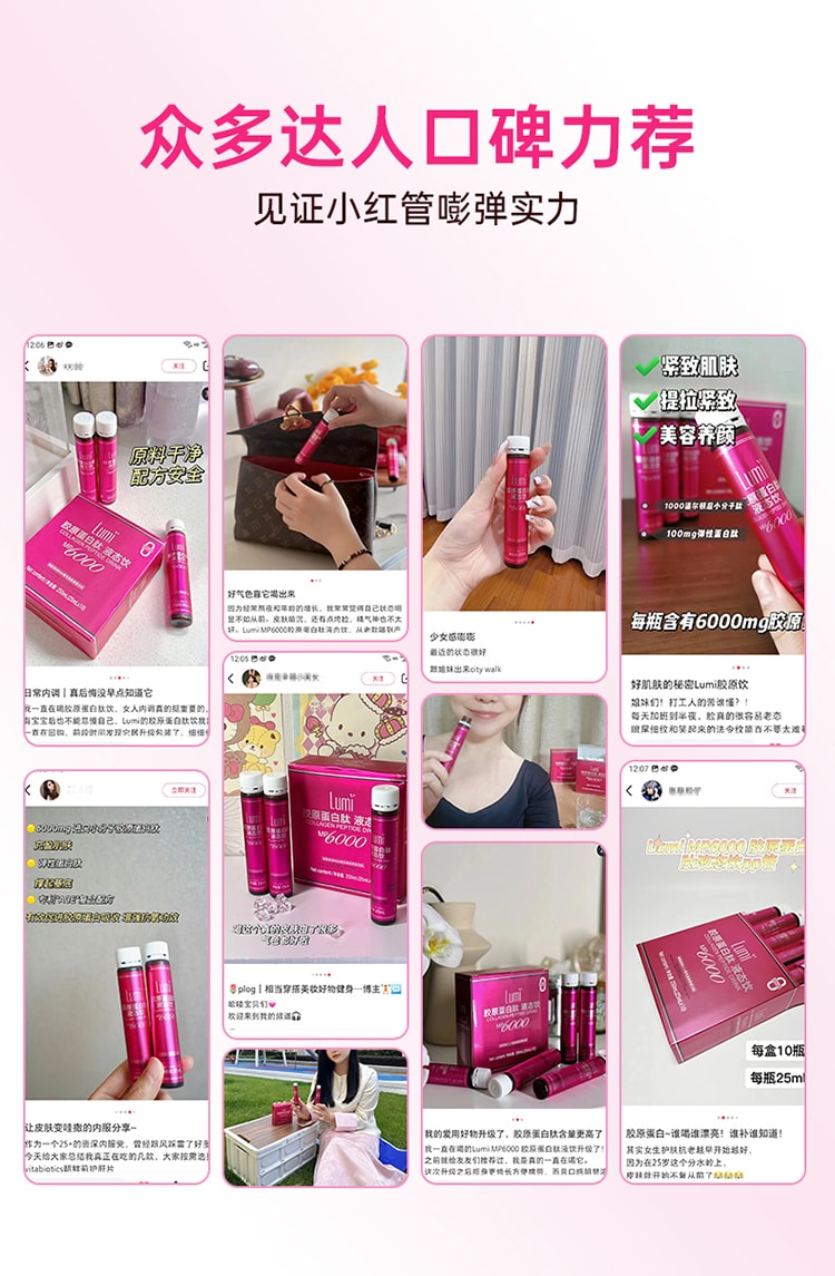 中国Lumi 6000mg胶原蛋白肽液态饮+100mg弹性蛋白肽 提拉抗老 重塑嘭弹少女肌 25ml*10支入