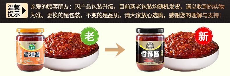 【中國直郵】 吉香居 香辣醬 香辣味 火鍋沾醬 拌菜拌飯拌麵醬 下餐醬 358g
