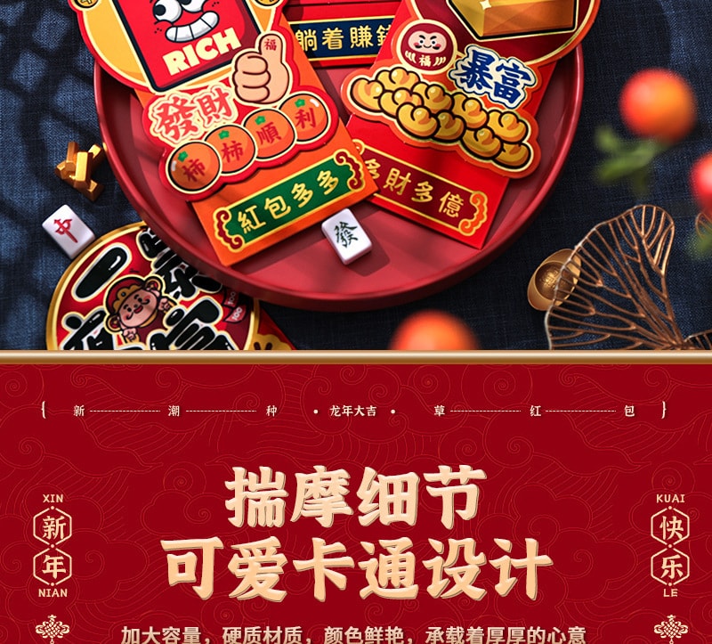 中國 不二馬 港風個性不撞款 新年利是紅包 六款6個裝 錢途無量壓歲錢