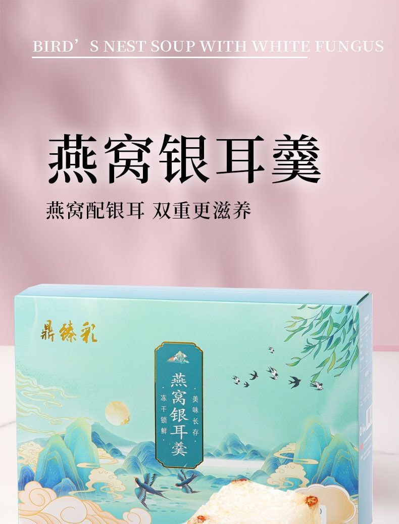 中国直送】鼎真才 ツバメの巣 フリーズドライ トレメラ スープ