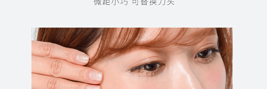 日本KAI贝印 电动修眉刀 敏感肌专用 内附替换刀头 1件入