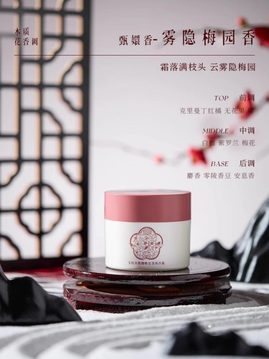 【中国直邮】 宝玑米 x 甄嬛传 联名套盒 身体冷霜身体乳联名礼盒 #白月光
