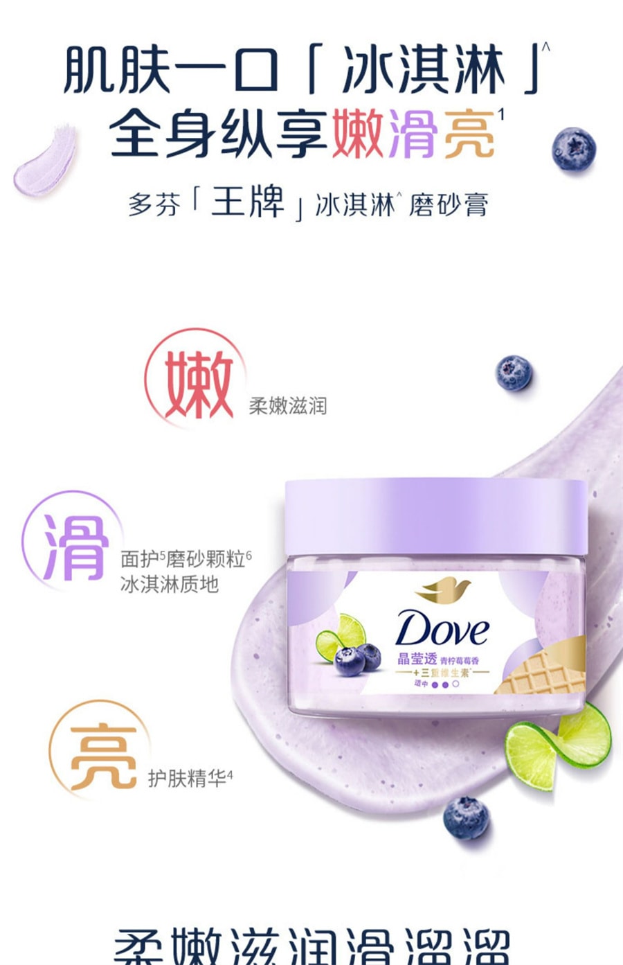 【中国直邮】多芬  冰淇淋身体磨砂膏改善粗糙去角质  石榴奶香280g/瓶