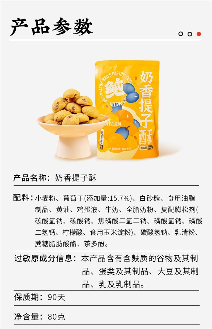 Cream Raisin Pastry Cookies Internet Celebrity Snack 80g/ bag