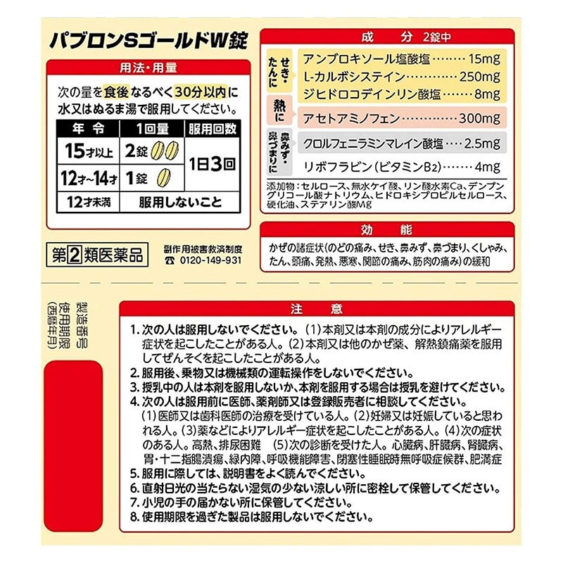  【日本直邮 】大正制药 日本家庭常备小药箱 SG 金W 综合感冒药 30粒(添加止咳成分) 