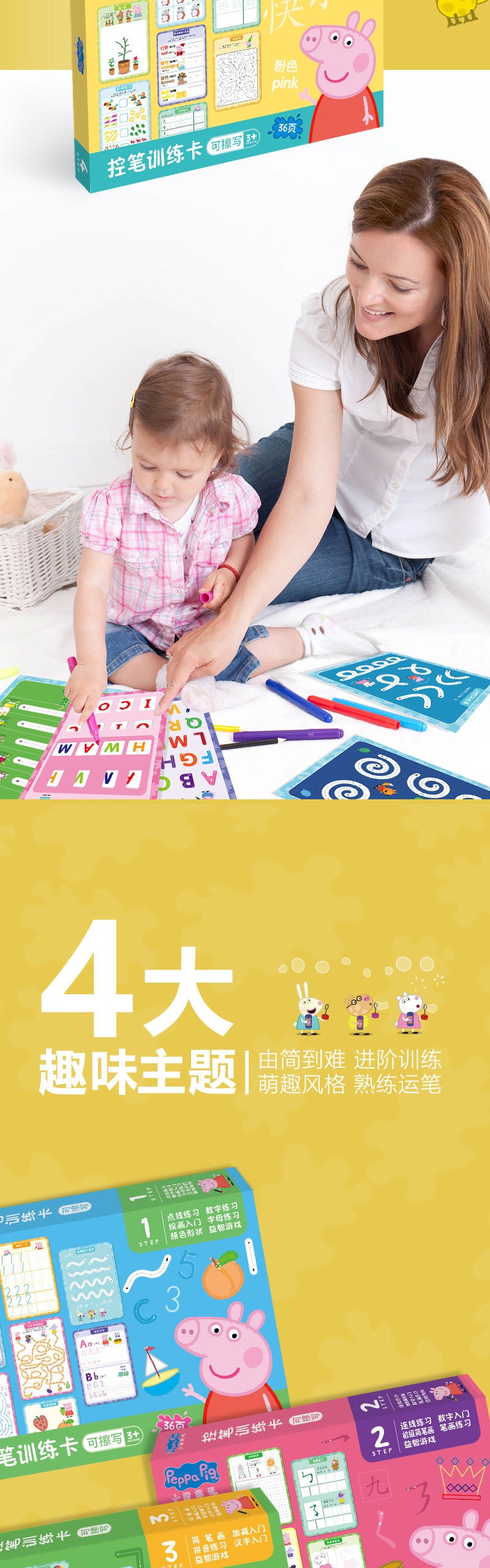 【中国直邮】小猪佩奇控笔训练幼儿园儿童可擦写宝宝2岁4早教运笔专注力益智玩具 4阶