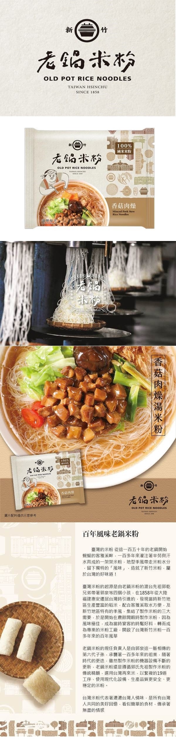 [台湾直邮] 老锅米粉 香菇肉燥风味汤米粉 60g 单包