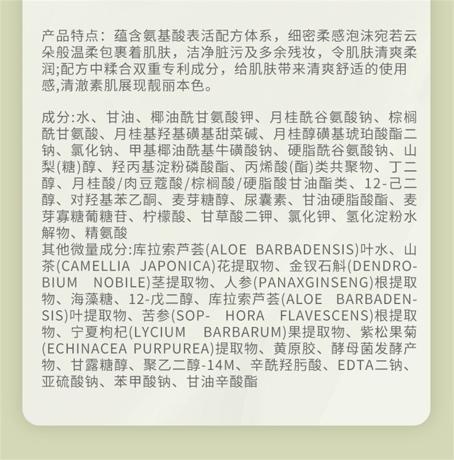 【中国直邮】青雨纪 氨基酸净透洁面乳洗面奶清洁舒润毛孔净油洁面温润清洁 120g