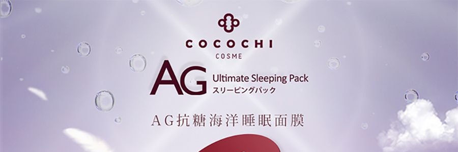 日本COCOCHI蔻蔻琪AG 抗糖小肌蛋 修補急救小雞蛋免洗睡眠面膜 附贈小匙 5枚/盒 抗氧提亮 改善暗沉 補水保濕 抗衰抗老化 緊緻淡細紋淡斑 敏感肌可用