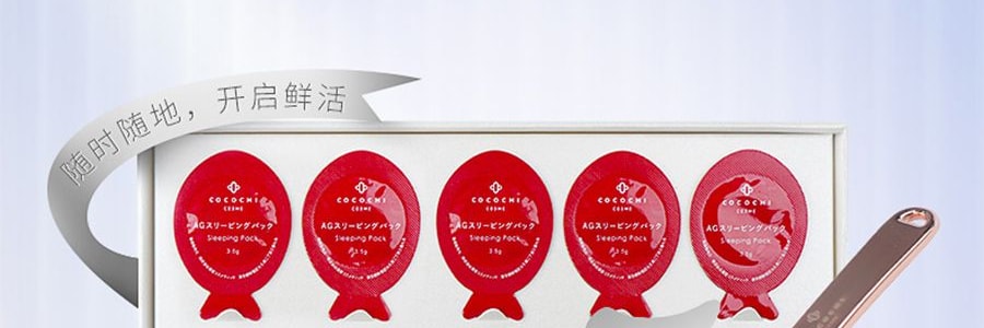 日本COCOCHI蔻蔻琪AG 抗糖小肌蛋 修補急救小雞蛋免洗睡眠面膜 附贈小匙 5枚/盒 抗氧提亮 改善暗沉 補水保濕 抗衰抗老化 緊緻淡細紋淡斑 敏感肌可用