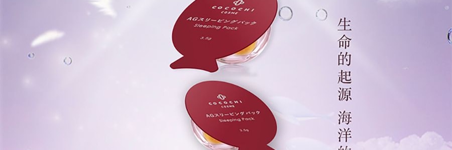 日本COCOCHI蔻蔻琪AG 抗糖小肌蛋 修補急救小雞蛋免洗睡眠面膜 附贈小匙 5枚/盒 抗氧提亮 改善暗沉 補水保濕 抗衰抗老化 緊緻淡細紋淡斑 敏感肌可用