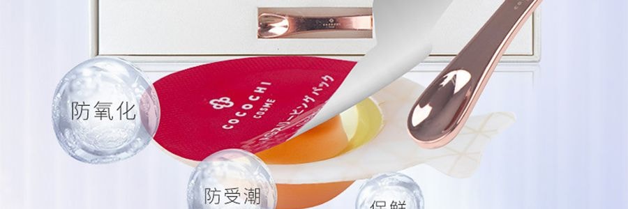 日本COCOCHI蔻蔻琪AG 抗糖小肌蛋 修補急救小雞蛋免洗睡眠面膜 附贈小匙 5枚/盒 抗氧提亮 改善暗沉 補水保濕 抗衰抗老化 緊緻淡細紋淡斑 敏感肌可用
