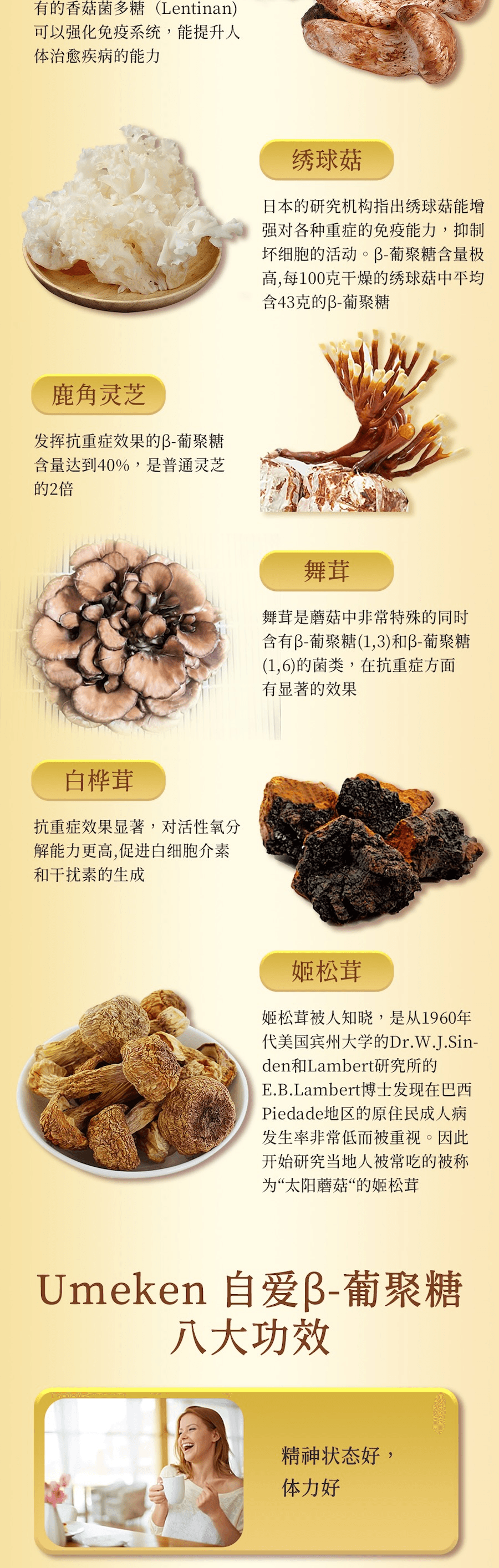 【日本產】UMEKEN 自爱 β-葡聚糖 【新升级】葡聚糖含量高达280mg 30包【高含量β-葡聚糖+9种珍稀菌菇日常提升免疫力不生病】【灵芝 鹿角灵芝 冬虫夏草 姬松茸 舞茸 绣球菇 白桦茸 桑黄蘑菇 白桦茸】