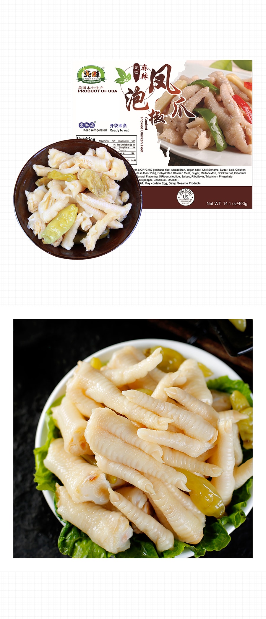 純味 麻辣泡椒鳳爪 298g USDA認證