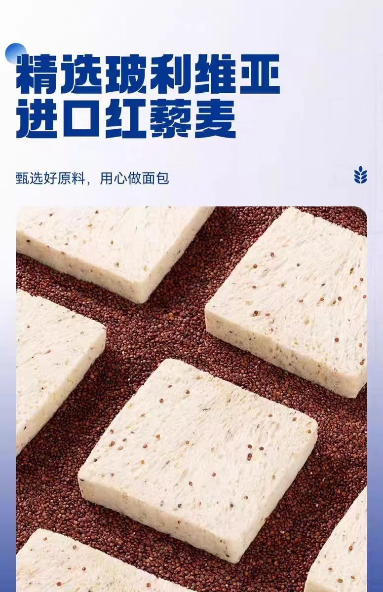 【中国直邮】豪士藜麦吐司全麦面包片9包381g