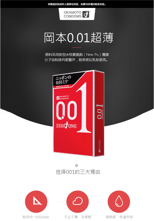 【日本直邮】日本OKAMOTO冈本 001系列 超薄安全避孕套 3个入