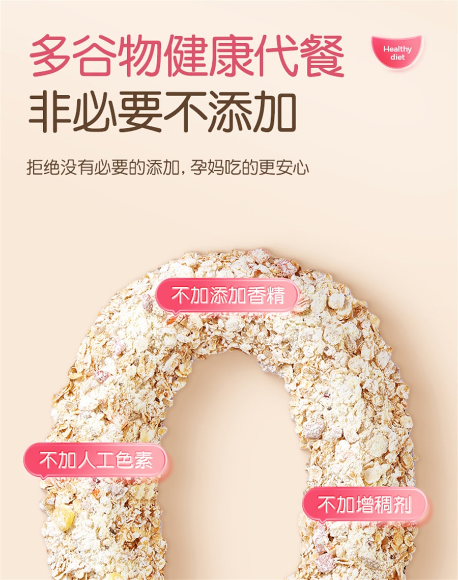 【中國直郵】孕味食足 孕婦早餐燕麥片沖泡孕婦專堅水果藜麥片用控營養無孕期糖 孕早期含葉酸1-12週210g/盒