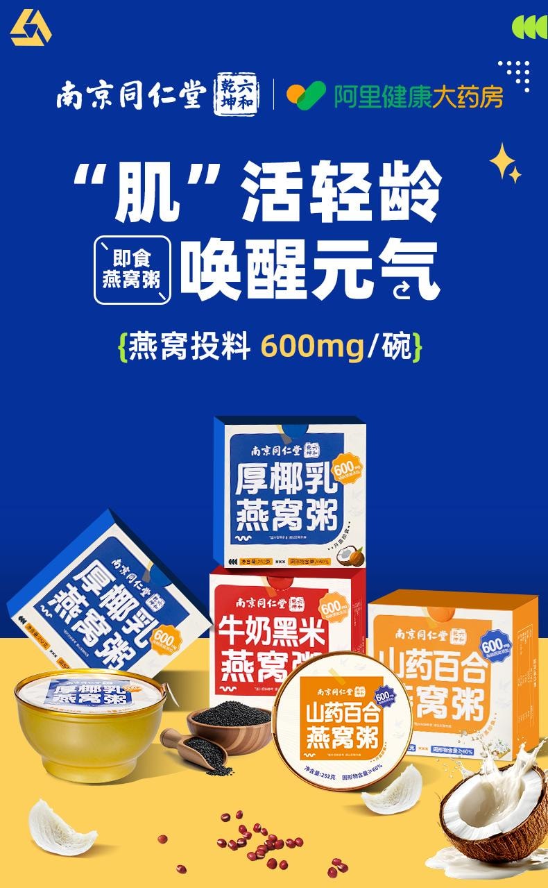 【252g超级大碗+600mg印尼燕窝】南京同仁堂牛奶黑米燕窝粥  252g  即食早餐粥营养品方便速食代餐免煮儿童孕妇可食用方便食品美容养颜健脾养胃