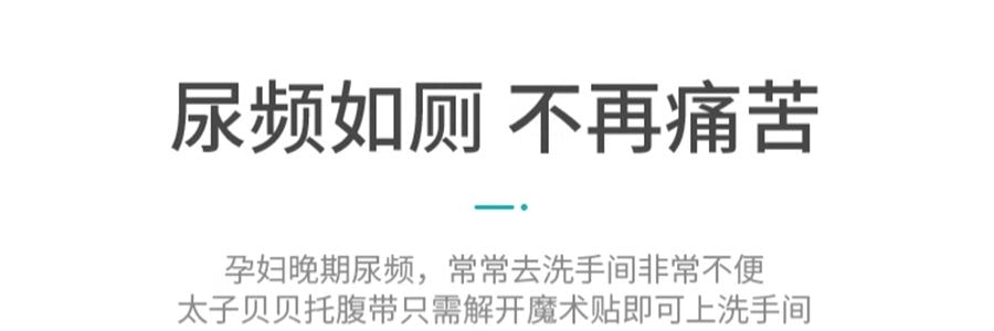 太子貝貝 托腹帶 孕婦專用 淺藍灰色 XL碼(腹底圍106~120cm)