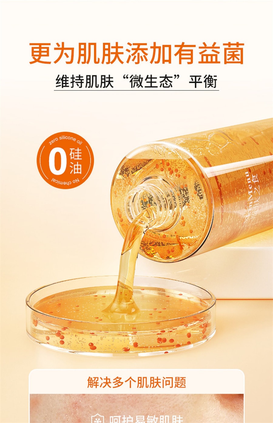 【中國直郵】肌膚之食 除蟎沐浴露背部去蟎蟲控油持久留香男女可用祛痘沐浴液 500ml/瓶