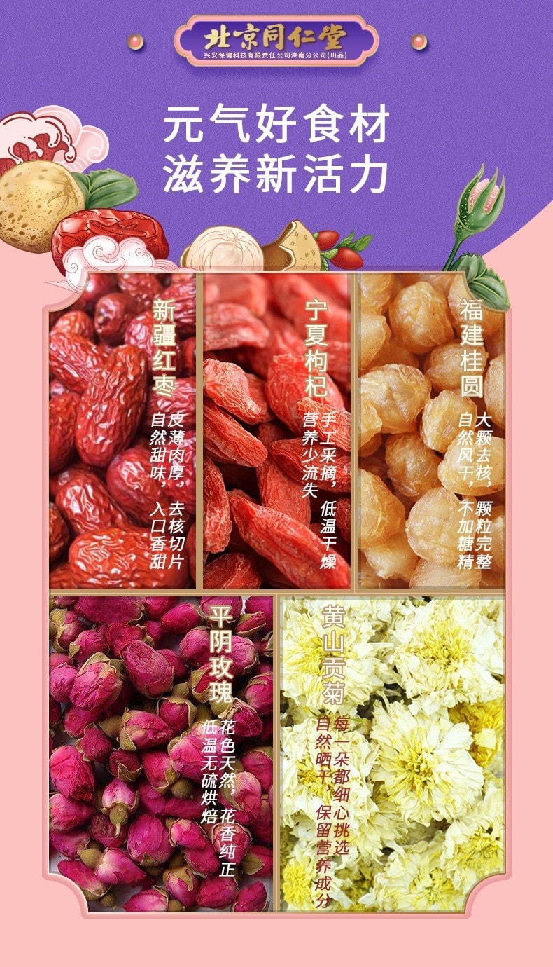【中國直郵】北京同仁堂 桂圓紅棗玫瑰茶 補血益氣 補益心脾 祛斑調經120g(8g×15袋)