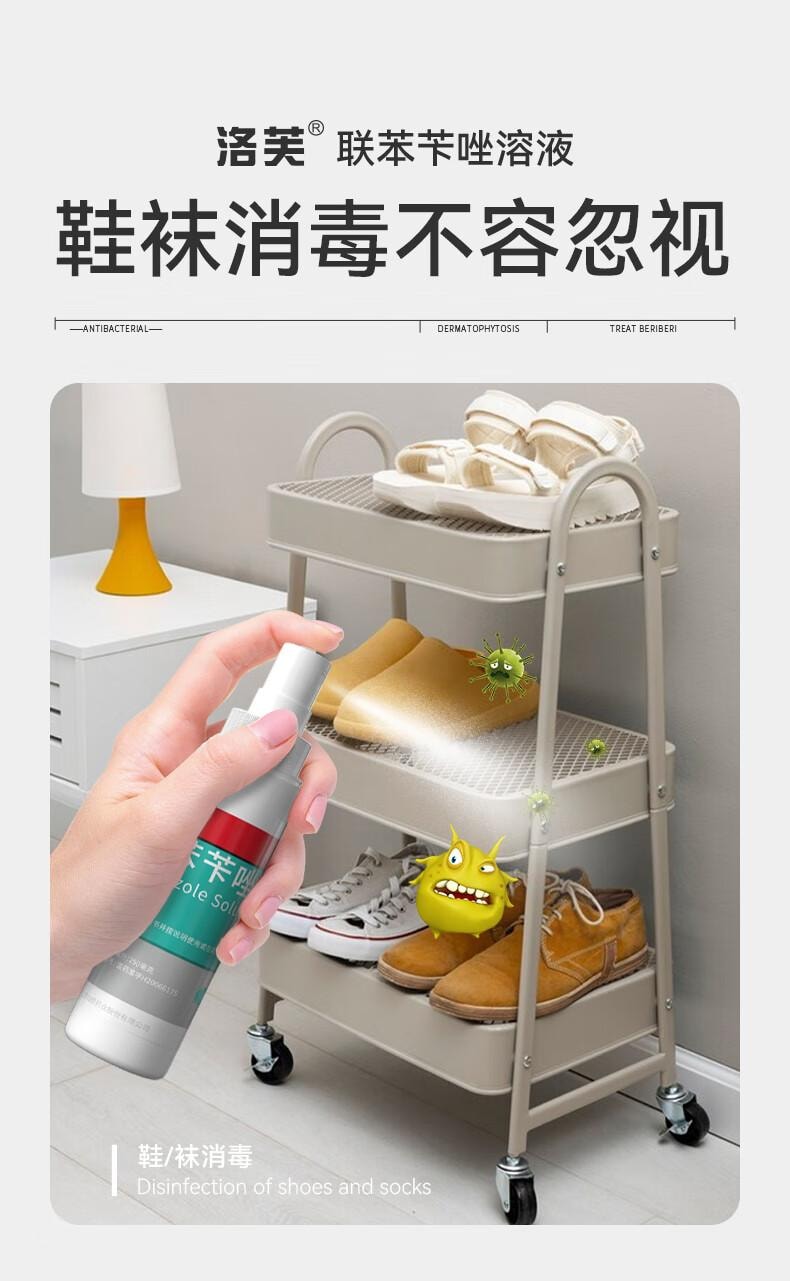 【中國直郵】 洛芙聯苯芐唑溶液噴霧劑60ml治腳氣藥止癢脫皮爛腳丫真菌感染自營除去腳氣噴霧腳出汗腳臭噴霧專用藥水