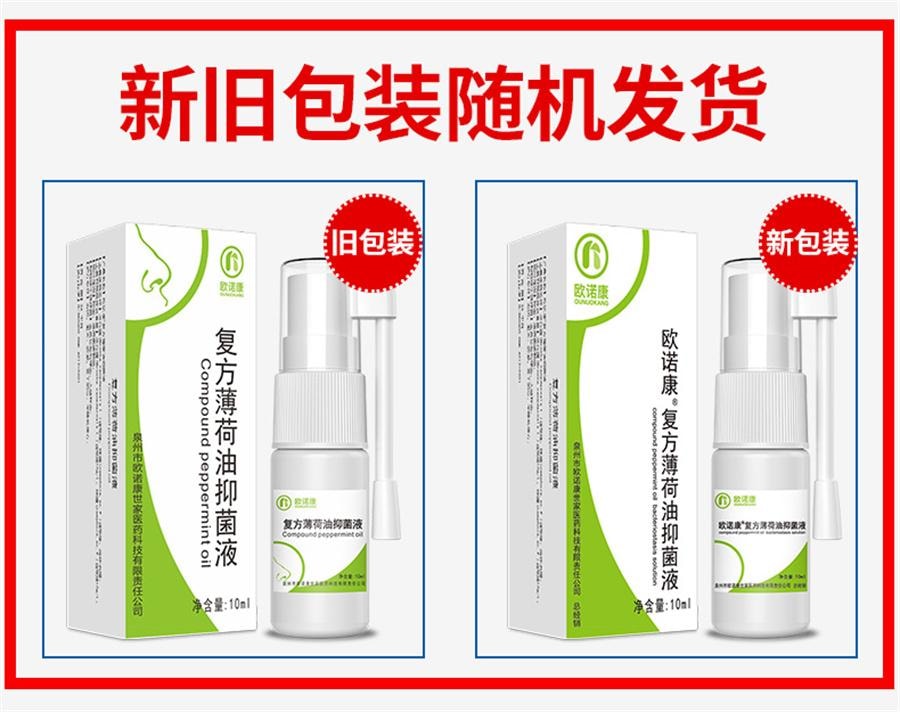【中国直邮】 欧诺康 复方薄荷油滴鼻液薄荷脑抑菌鼻子干燥滋润鼻塞通鼻神器   10ml/盒
