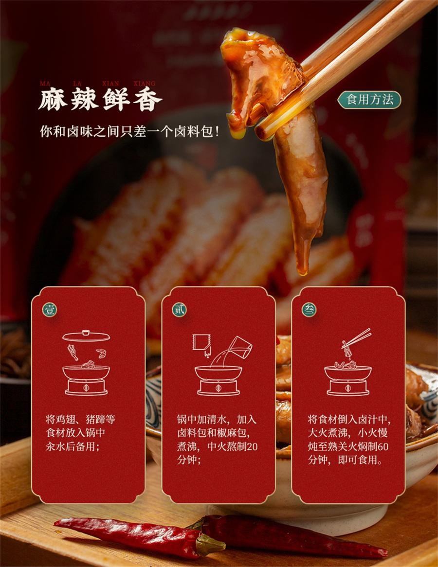 【中國直郵】 翠宏 辣滷調味料 四川香辣滷料包雞鴨翅爪牛肉滷味小龍蝦235g/袋