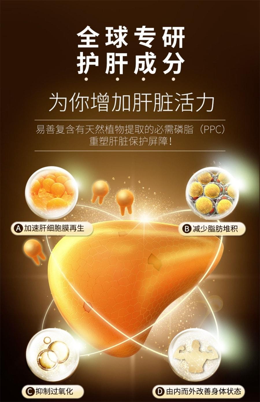 【中國直郵】易善復 多烯磷脂醯膽鹼膠囊 酒精肝脂肪肝保肝護肝藥 96粒/盒(16天量)