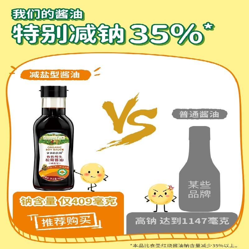 爺爺的農場 有機松茸醬油 無添加調味料兒童減鹽瓶裝152ml/瓶