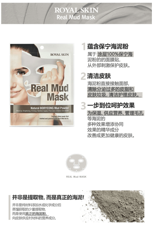 ROYAL SKIN 柔雅皇冠 真正海泥面膜 单片入