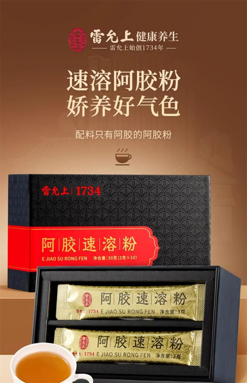 【中国直邮】 雷允上 阿胶速溶粉纯100%纯阿胶块打粉 女性滋补健康 3g*10条
