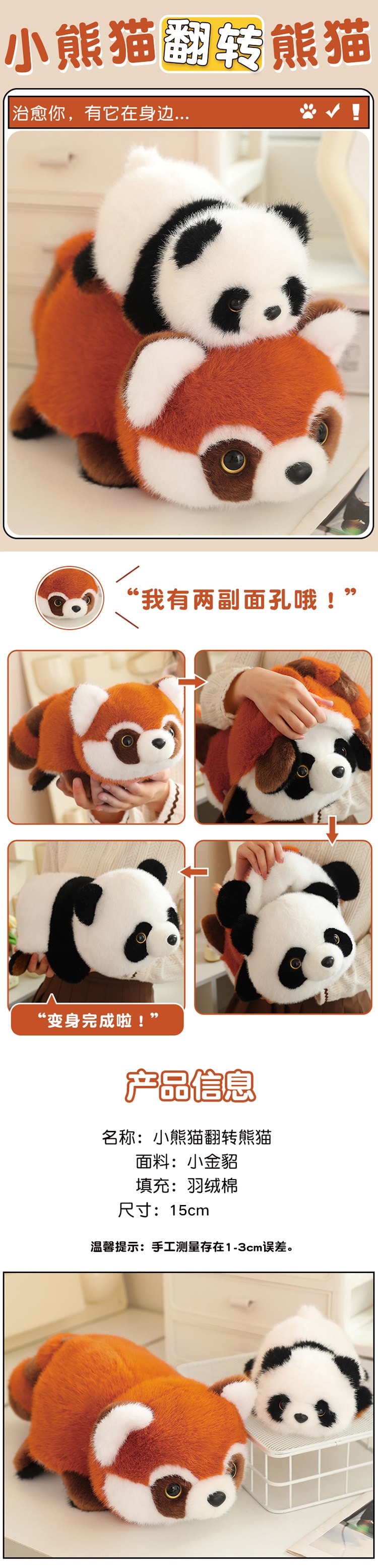 【中國直郵】 HSPM 可愛翻轉熊貓變身小熊貓公仔 熊貓變身小熊貓 15cm