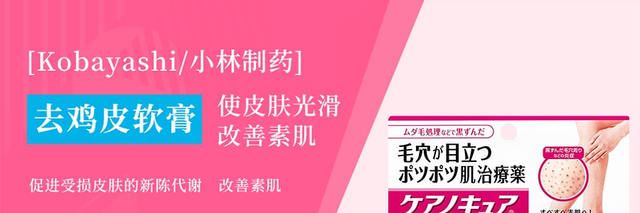 【日本直邮】KOBAYASHI小林制药 鸡皮肤治疗药 20g