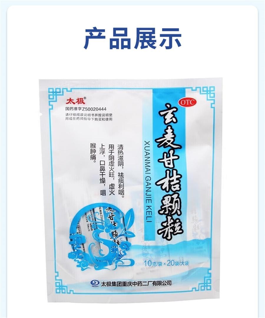 Xuanmai Ganju Granules Granules for clearing heat detoxifying and expectorating cough: 20 packs per bag