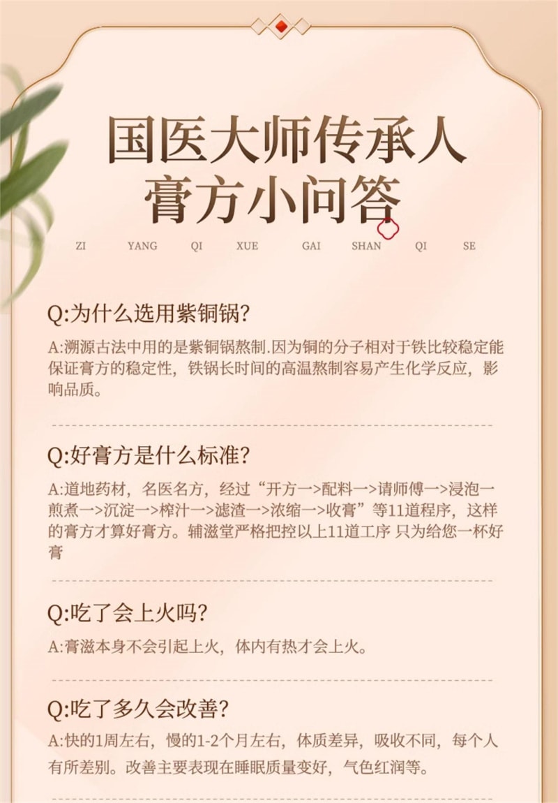 【中国直邮】辅滋堂 舒郁全焦膏260g三焦通肝郁瘀堵上热下寒脾胃肝胆
