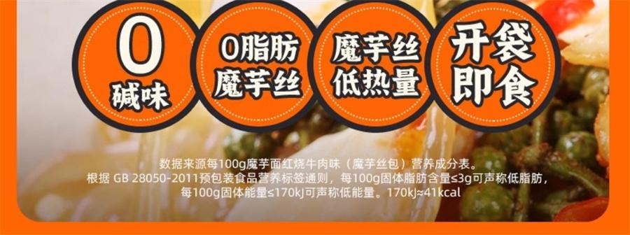 【中国直邮】暴肌独角兽  魔芋面低脂肪热量即食免煮低卡凉拌食品粉丝凉皮饱腹懒人速食代餐  红烧魔芋面220g/袋