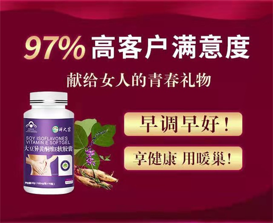 【中国直邮】大豆异黄酮维E软胶囊 60粒