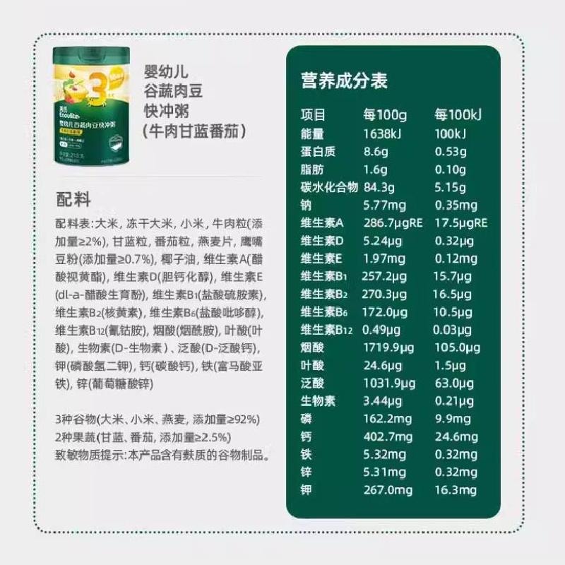 【中國直郵】 英氏 嬰幼兒快沖粥 甘藍番茄口味 218g/罐