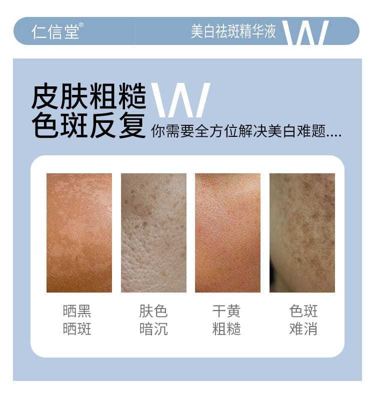 仁信堂 【小红书种草爆款推荐】 美白祛斑精华液 全新升级 速白瓶修护保湿 有效改善色斑 20ml/瓶(赠送替换装)