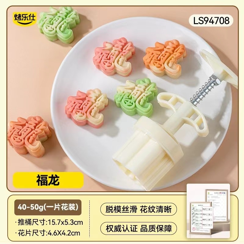 中国 一品紫禁 中秋厨房 龙造型特色月饼模具家用冰皮糕点烘焙磨具50克 精品福龙1片装